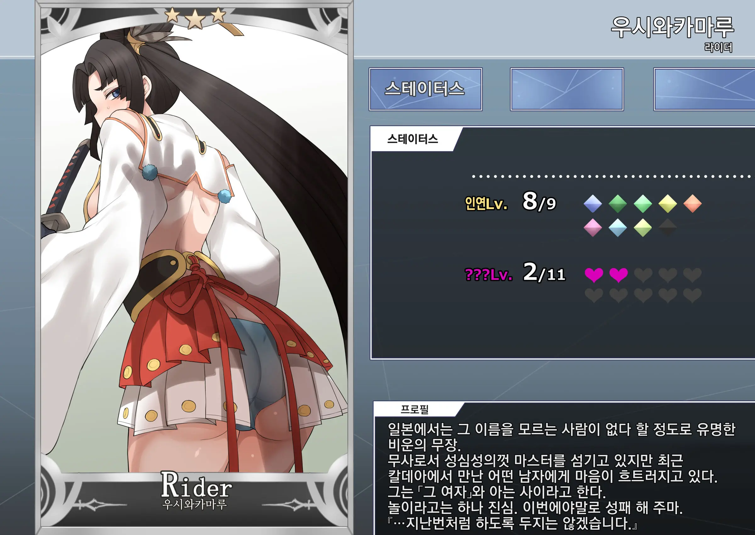 【Ushiwakamaru】NTR Saint Graph＆Material ｜ 【우시와카마루】NTR 세인트그래프&마테리얼